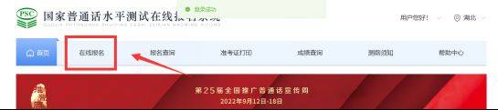 武汉市普通话培训测试站2月报名起止时间+入口+流程（7）