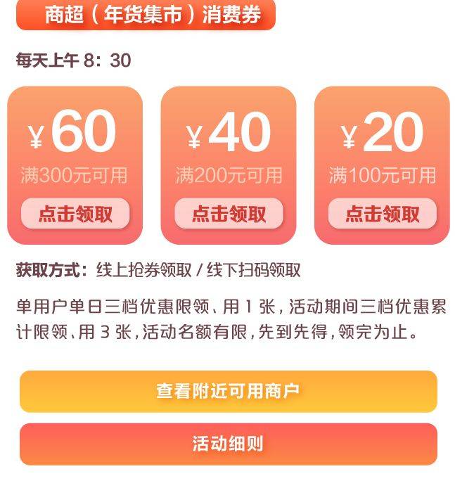 2025年象山新年消费券领券指南(时间+入口)(2) 2025年象山新年消费券领券指南(时间+入口)(2)