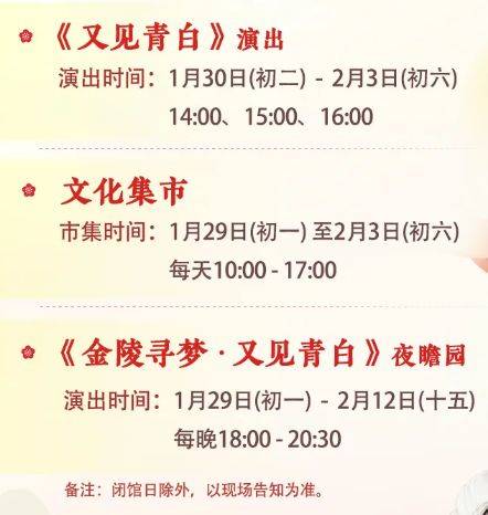 2025南京瞻园新春游园会活动时间+门票