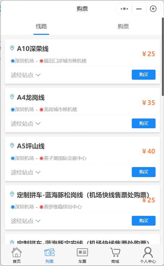 2025深圳机场大巴线路站点+票价+运营时间表（1月17日更新）（3）