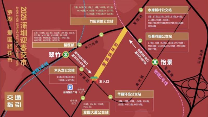 2025年深圳爱国路花市游玩攻略（时间+地址+亮点+展区+交通）（3）
