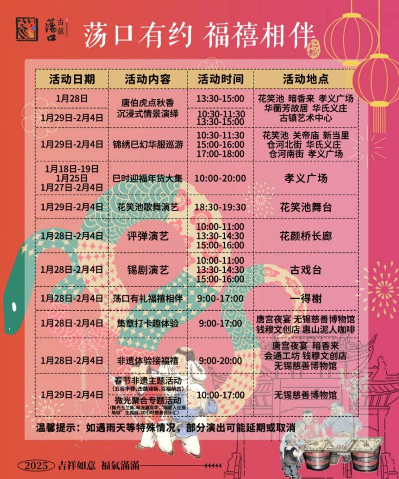 2025无锡荡口古镇春节活动（时间+门票+活动安排）