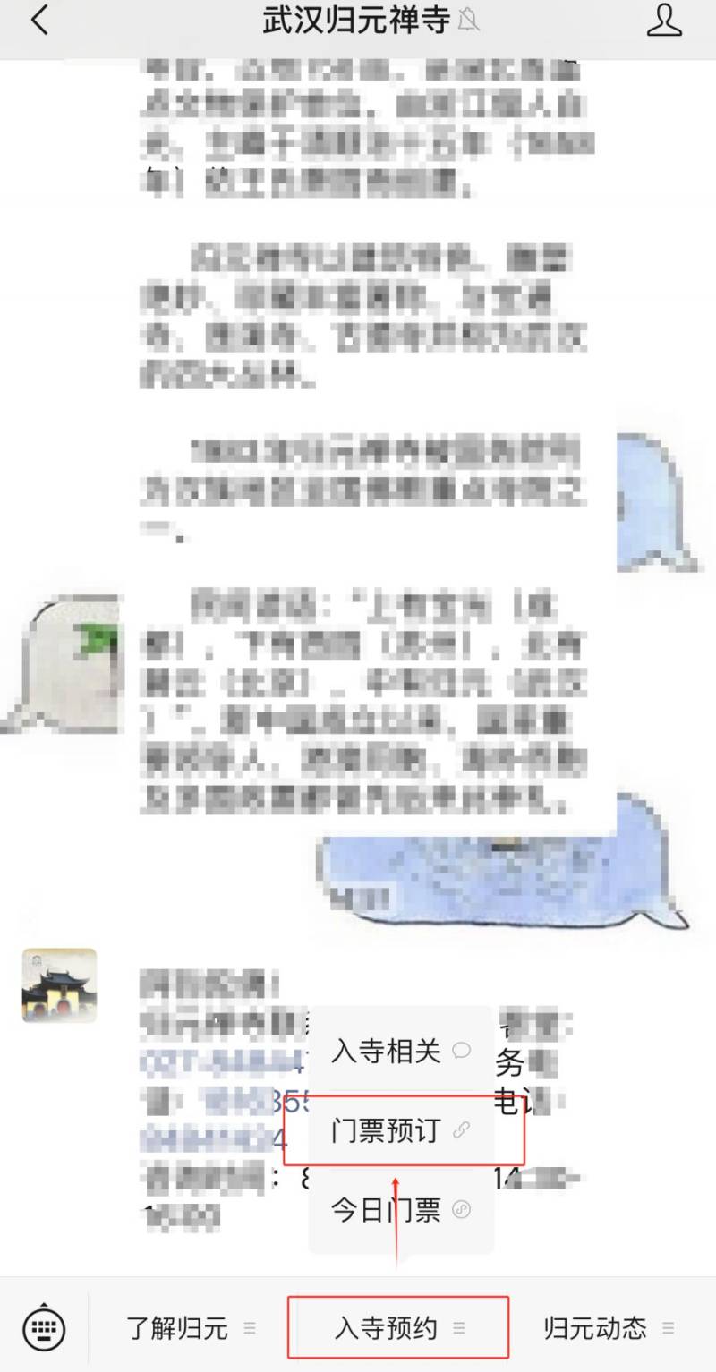 武汉归元寺门票预约购买时间+入口+流程（5）