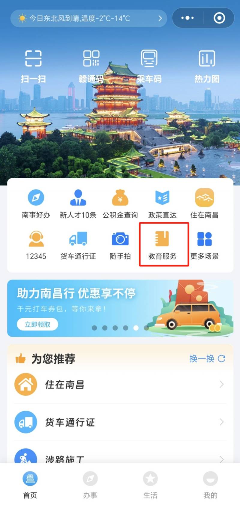2025南昌智慧转学平台入口