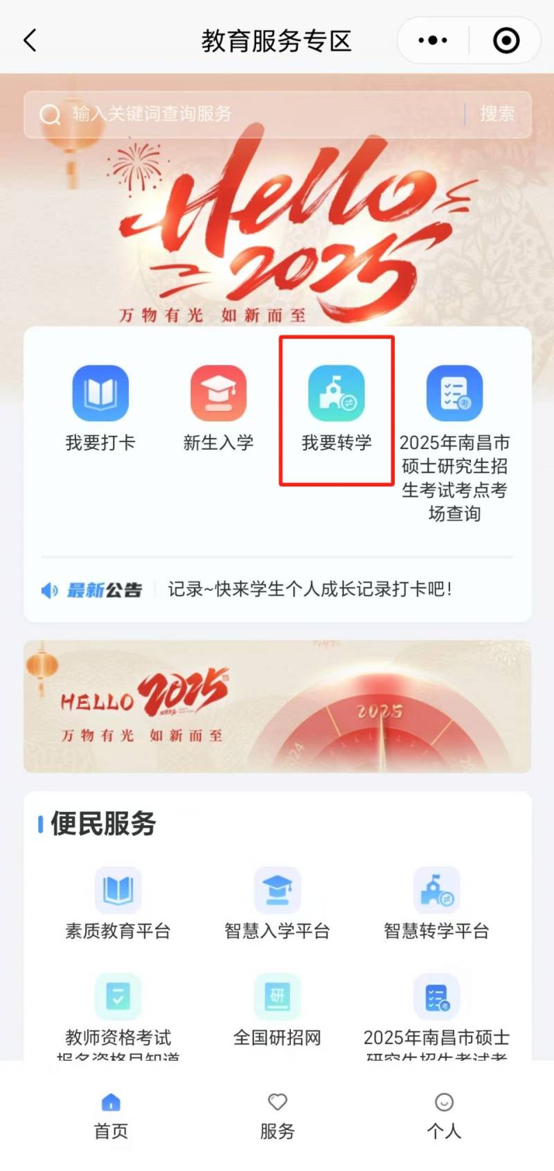2025南昌智慧转学平台入口（2）