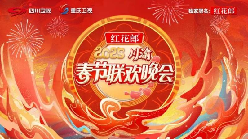 2025春晚播出时间表+入口+节目单(持续更新中)