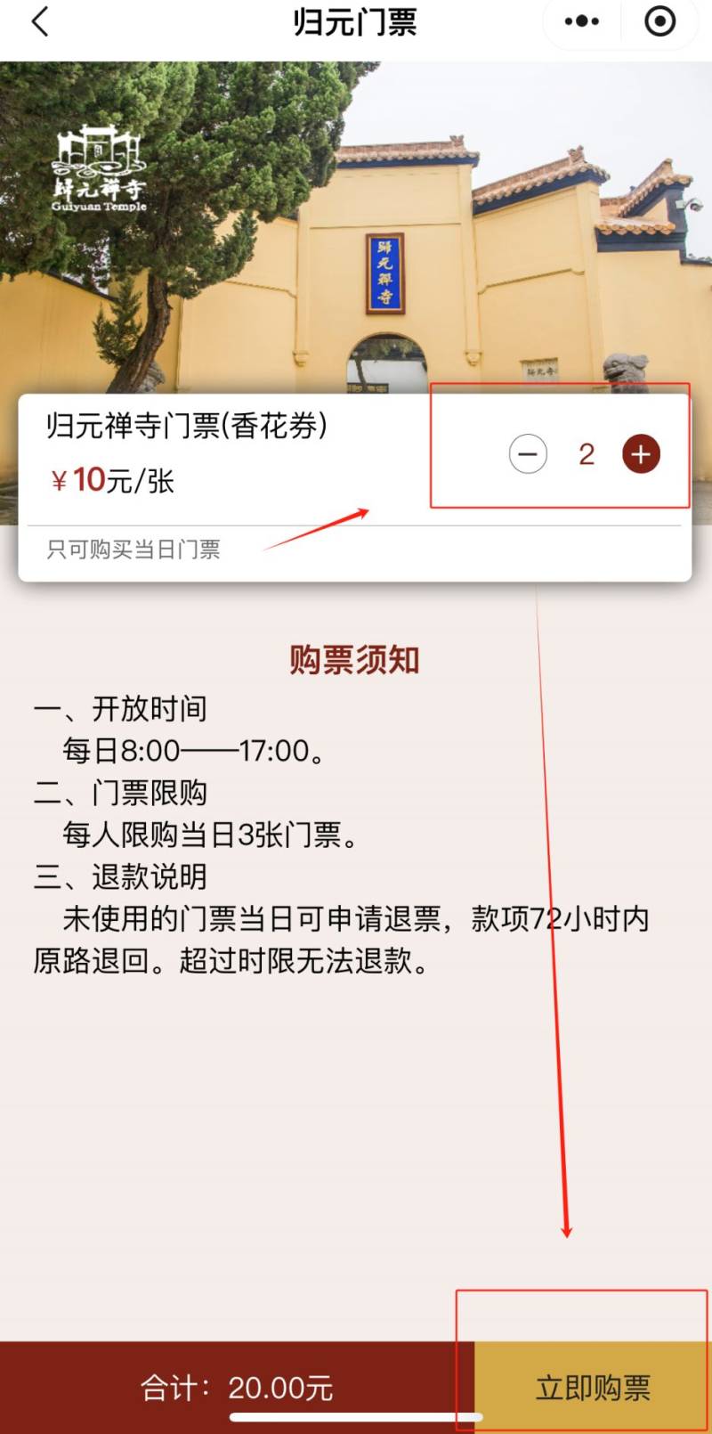 武汉归元寺春节门票价格+购票预约时间+入口2025（4）