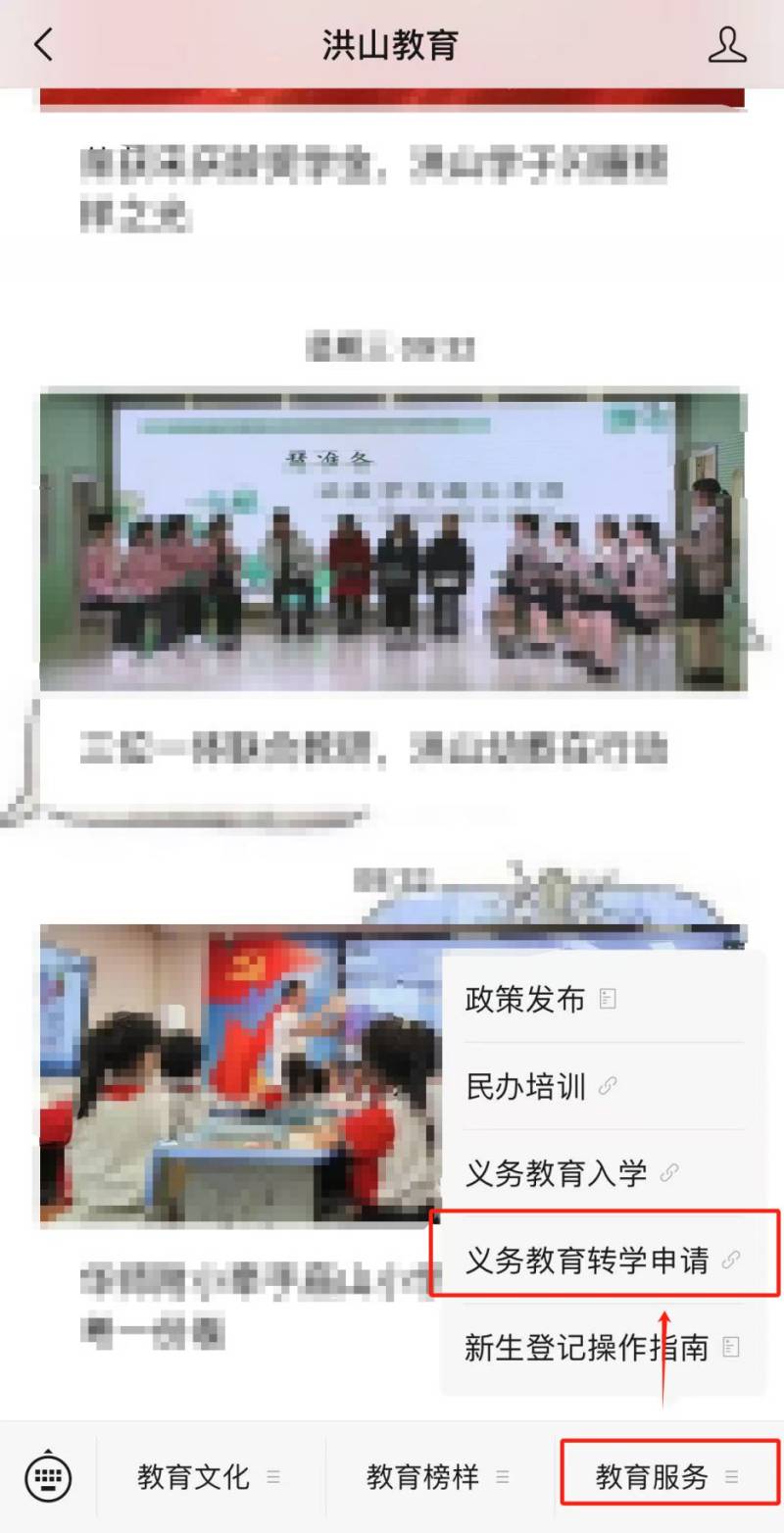 武汉洪山区中小学春季转学登记入口及流程2025（2）