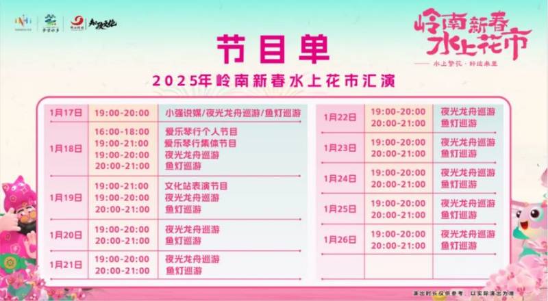 2025南海里水水上花市游玩攻略（附时间+节目表）