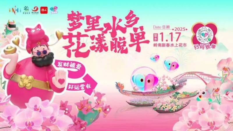 2025南海里水水上花市游玩攻略（附时间+节目表）（3）