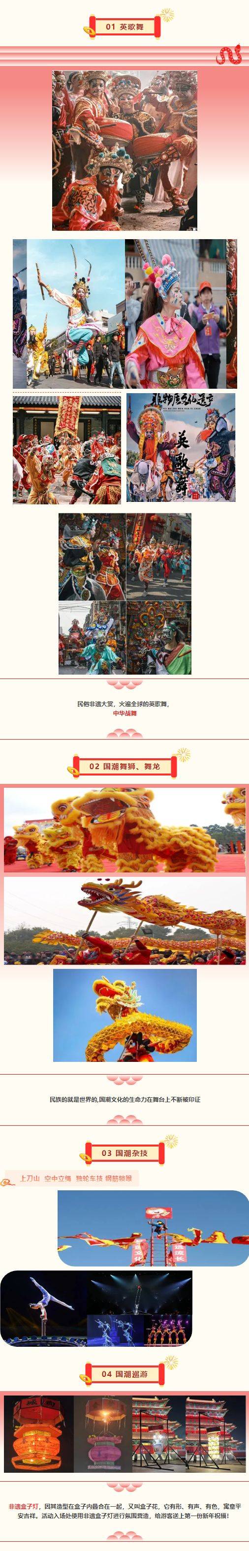 2024春节北京乐多港新春游园会活动时间内容（3）