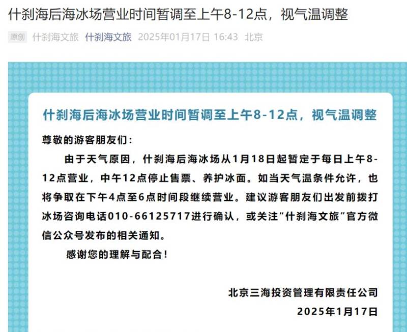 2025北京什刹海冰场开放时间是什么时候？