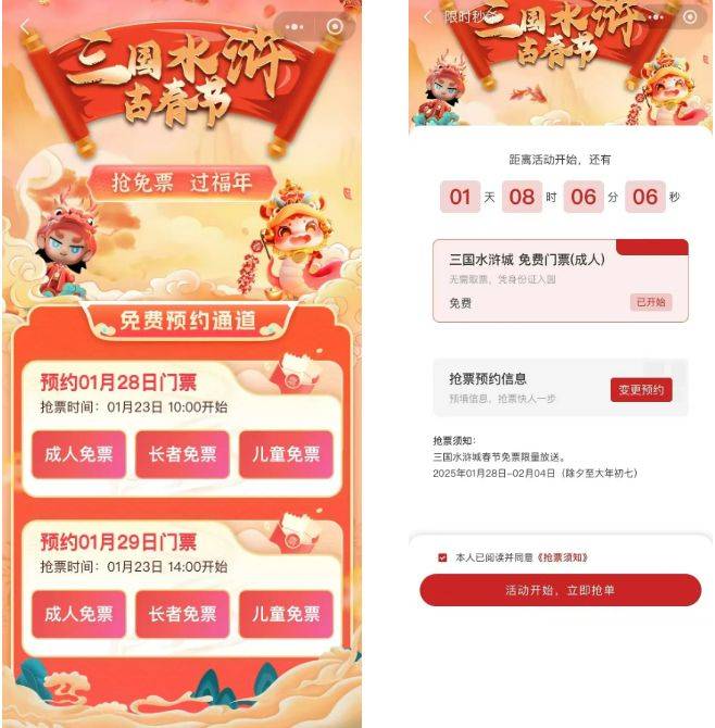 2025无锡影视基地春节免票领取攻略（时间+流程+人群）（3）