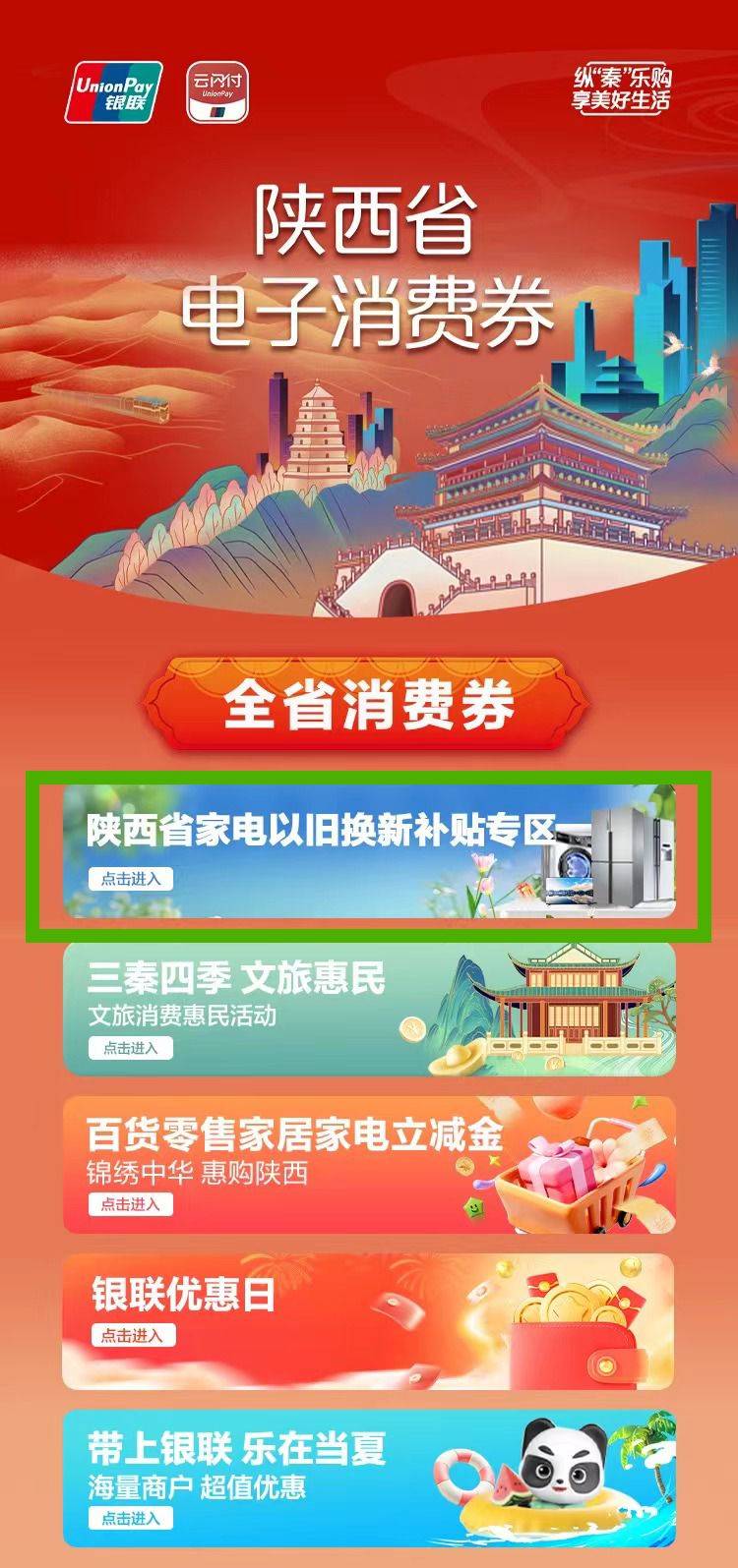 2025西安家电以旧换新补贴政策（时间+补贴类别+补贴流程）（2）