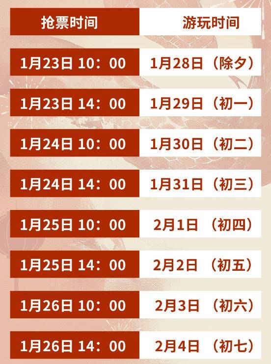 2025无锡三国城水浒城大年初一门票几号抢