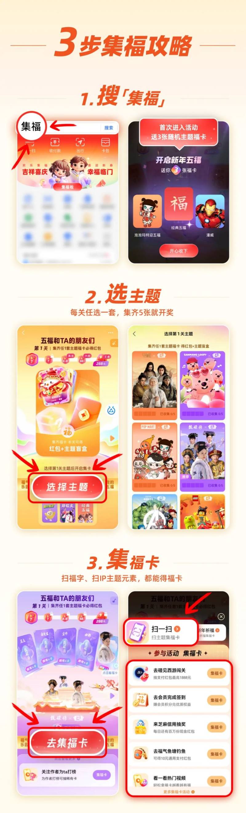 2025支付宝集福活动攻略（时间+入口+流程）（3）