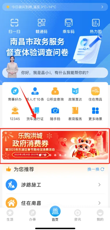 2025南昌东湖区春节消费券领取指南（时间+流程+规则）