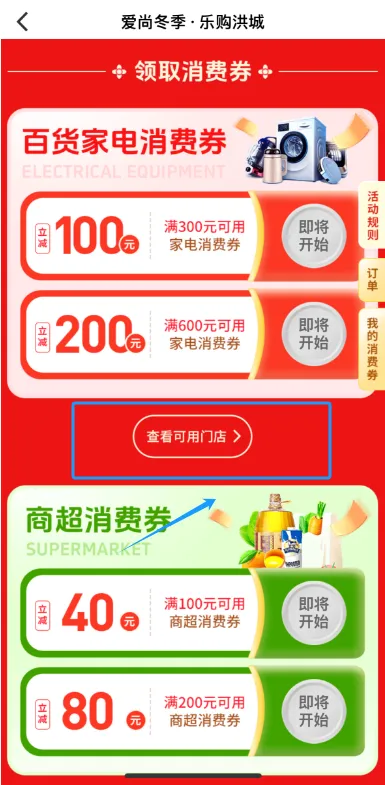 2025南昌东湖区春节消费券领取指南（时间+流程+规则）（4）