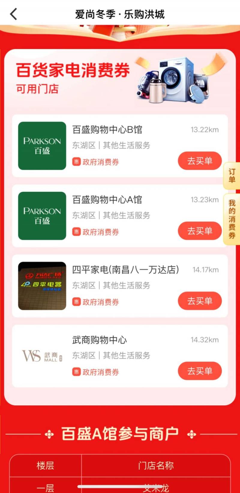 2025南昌东湖区春节消费券领取指南（时间+流程+规则）（6）