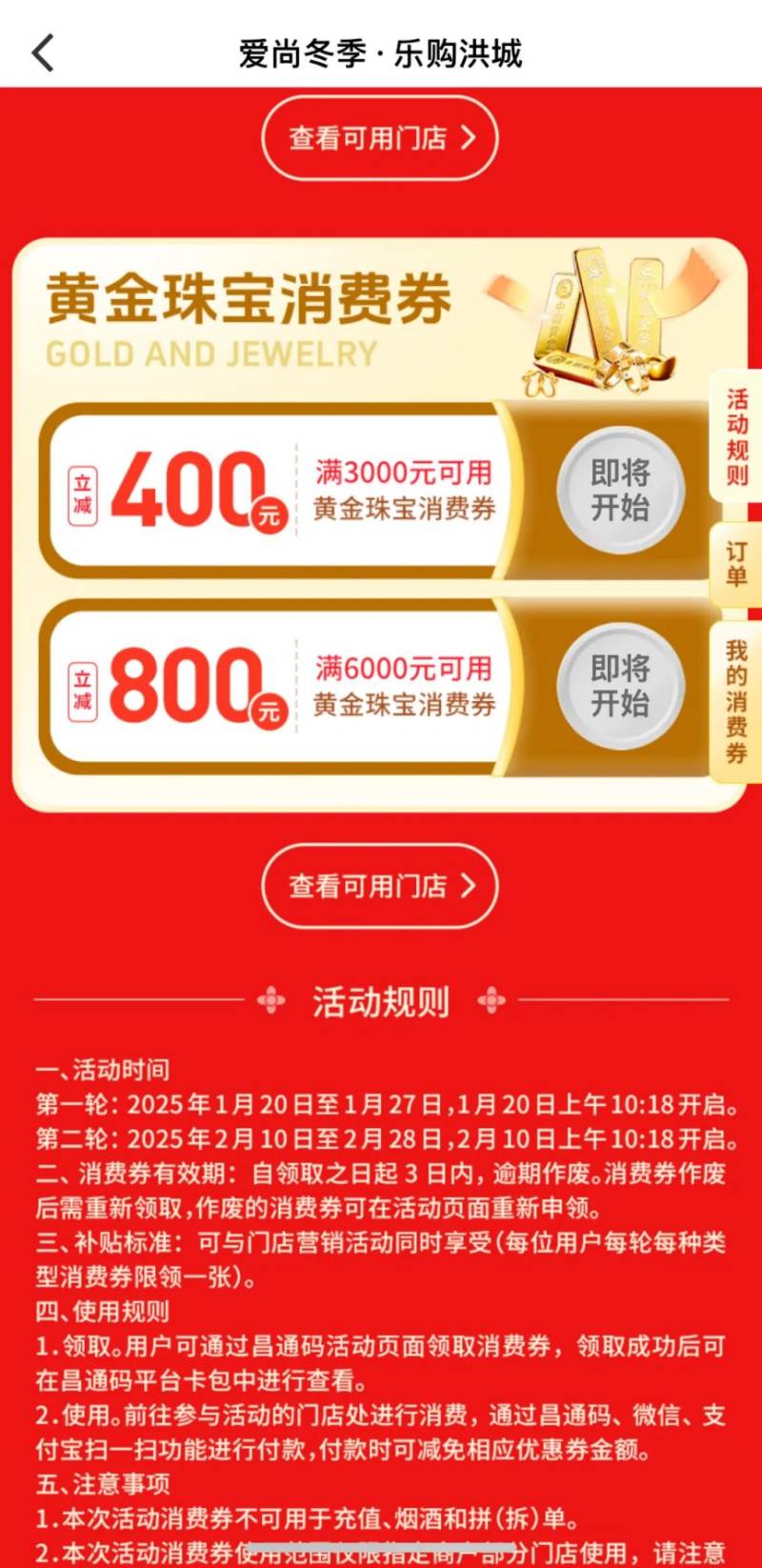 2025南昌东湖区春节消费券领取指南（时间+流程+规则）（7）