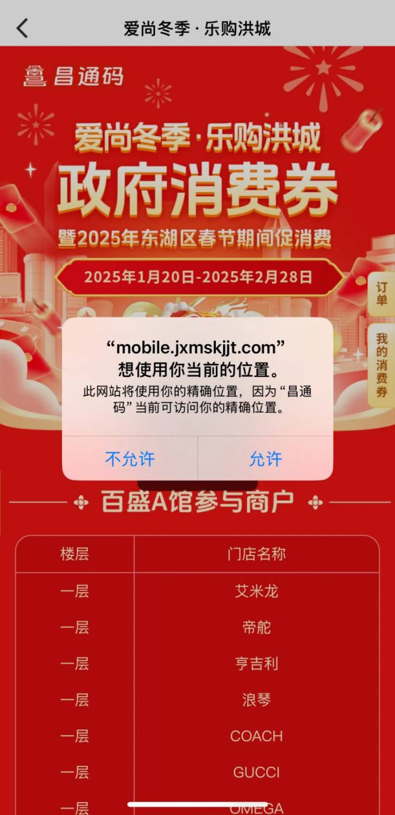 2025南昌东湖区春节消费券领取指南（时间+流程+规则）（5）