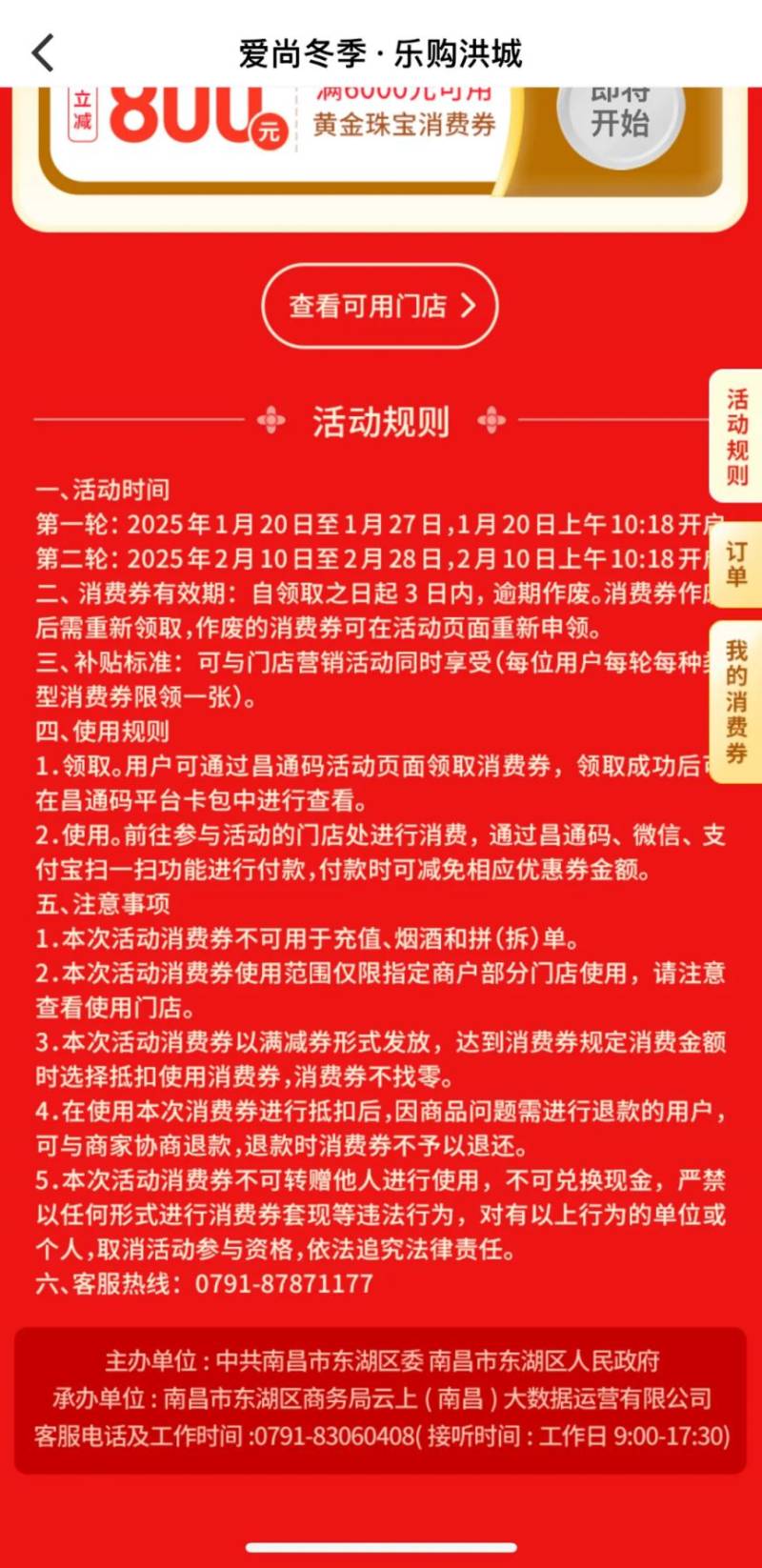 2025南昌东湖区春节消费券领取指南（时间+流程+规则）（8）