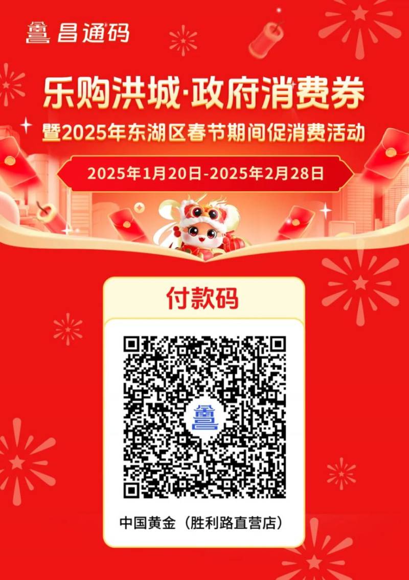 2025南昌东湖区春节消费券领取指南（时间+流程+规则）（10）
