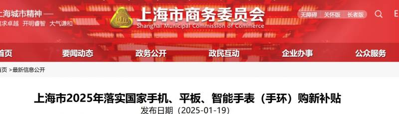 上海手机补贴政策2025最新政策（官方政策原文）