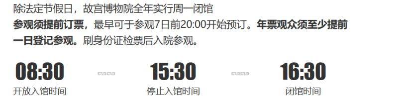 2025年北京故宫春节休息吗（开馆时间+闭馆时间）