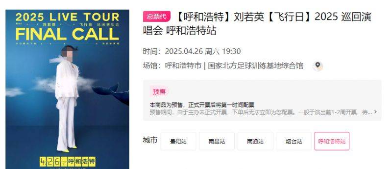 2025呼和浩特刘若英演唱会时间表一览