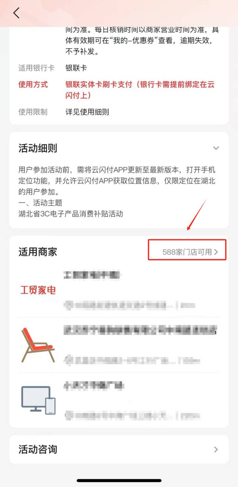 2025湖北3C以旧换新消费补贴使用商家有哪些怎么看？（2）