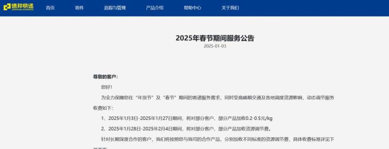德邦快递春节放假吗2025