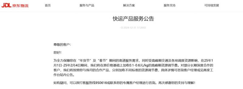 京东快递春节休息吗（2025年）