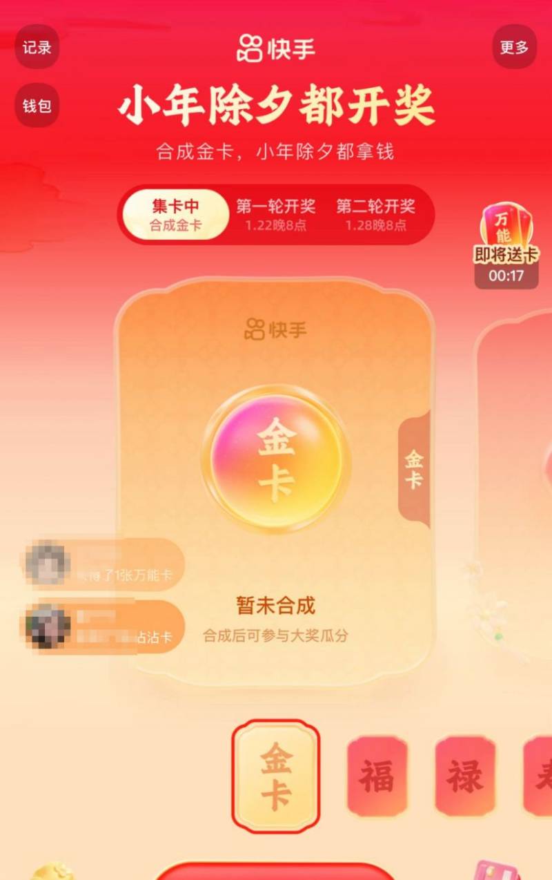 2025快手新年集福卡瓜分2亿红包活动攻略（活动时间+入口）