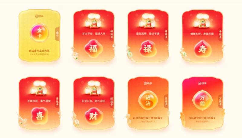 2025快手新年集福卡瓜分2亿红包活动攻略（活动时间+入口）（2）