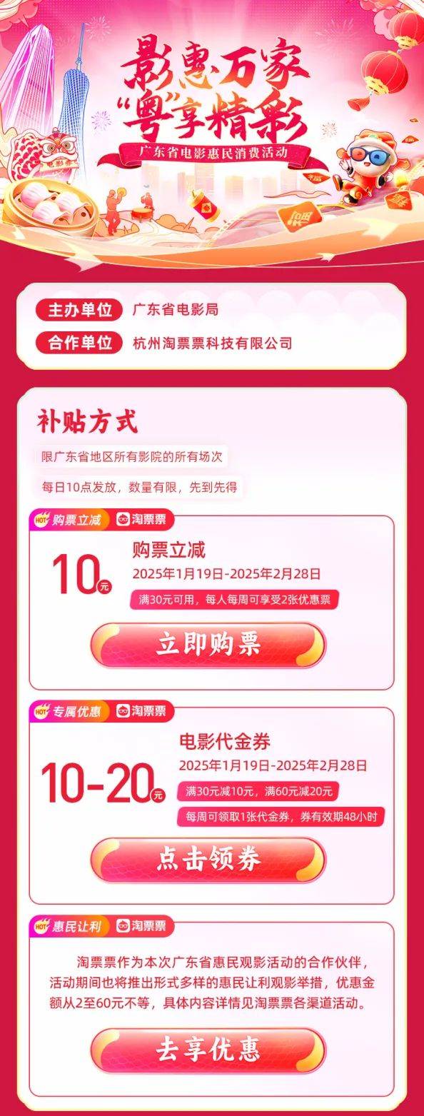 广东省发放3800万电影消费券（领取时间+入口+方式）