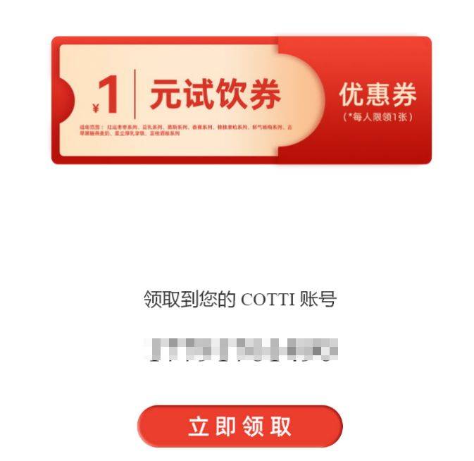 库迪咖啡10000张1元饮品券（活动时间+活动入口）（2）