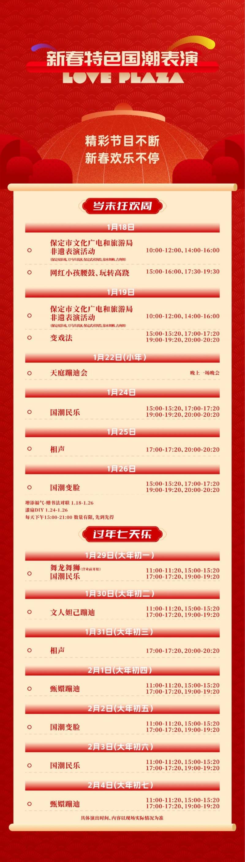 2025保定爱情广场春节活动时间表（2）