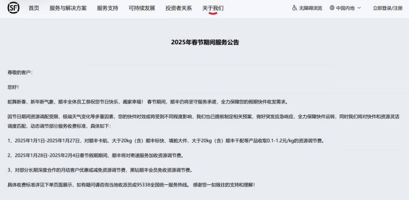 2025年顺丰快递春节期间停运吗（时间+收费标准）