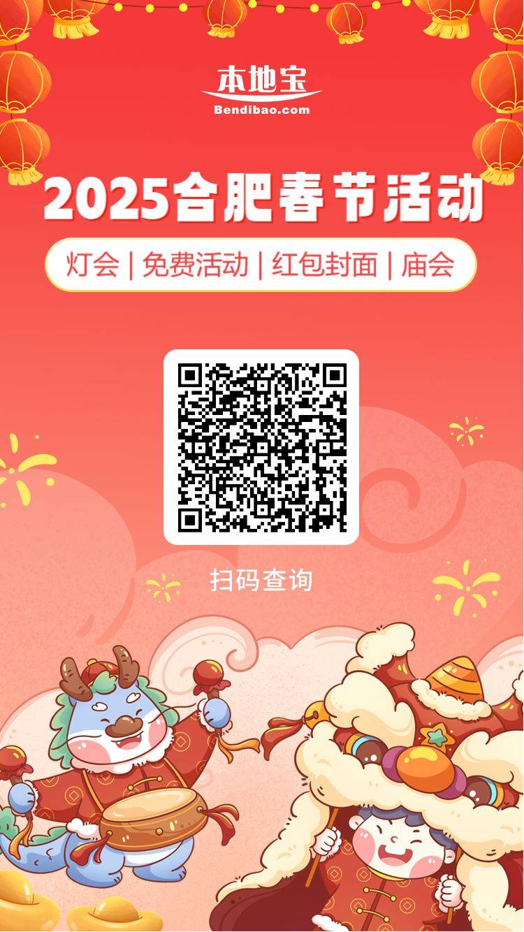 2025合肥磨滩度假区社火祈福（时间+地点）