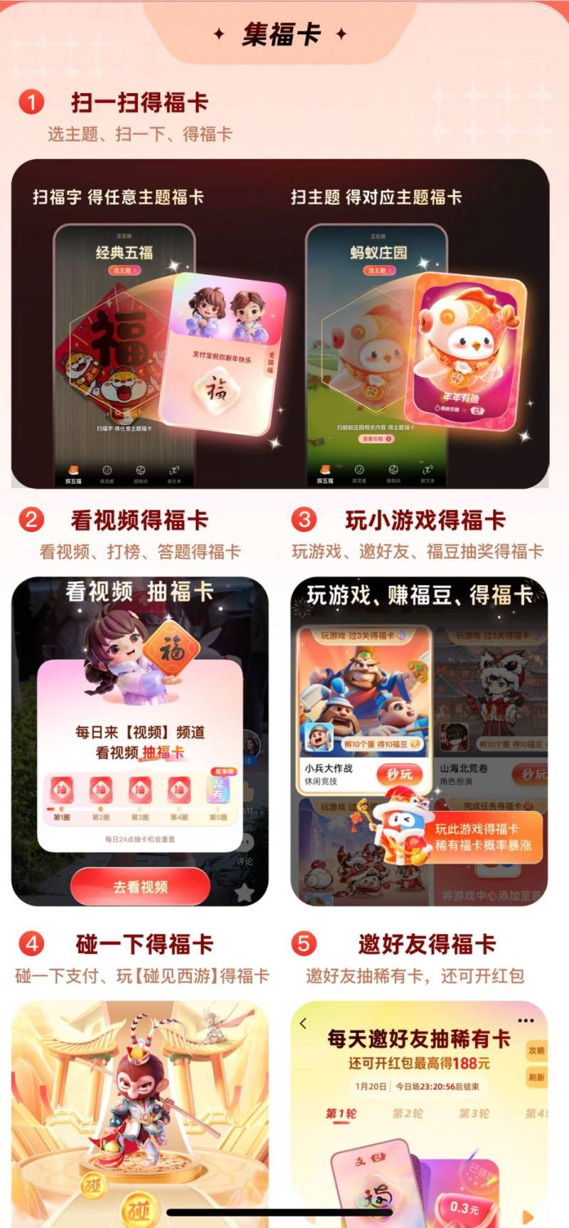 2025支付宝扫五福活动攻略（时间+入口+全新玩法+集福方式）（4）
