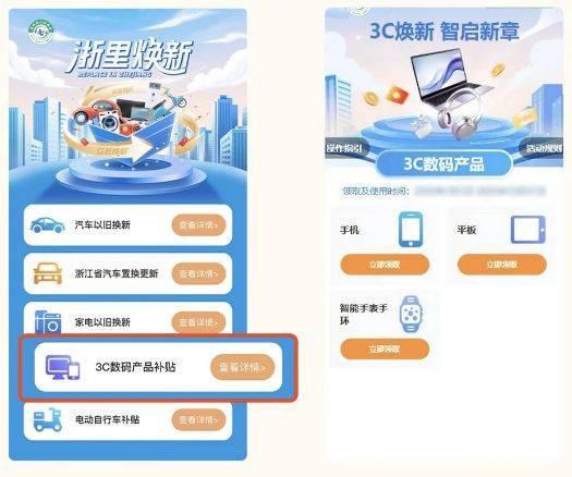 2025杭州数码3C国补申请指南（时间+标准+操作流程）