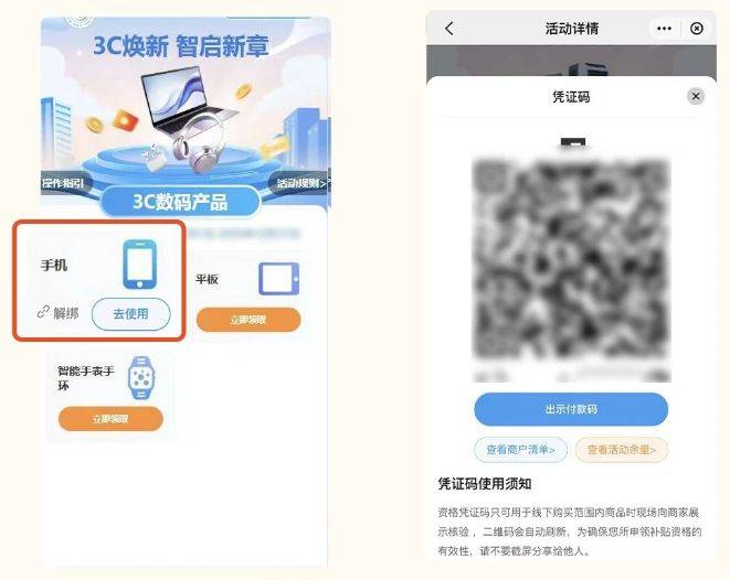2025杭州数码3C国补申请指南（时间+标准+操作流程）（2）