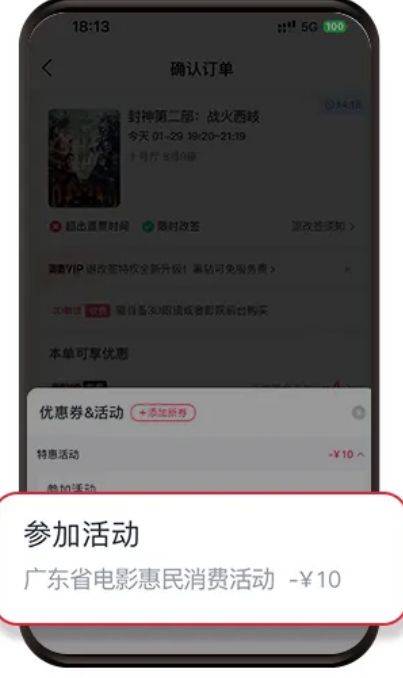 2025广东电影惠民消费活动时间+入口（6）