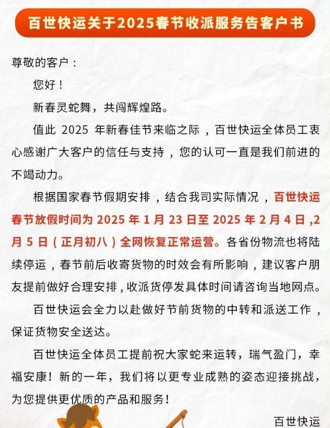 2025快递什么时候停运放假?附春节运营时间安排(3) 2025快递什么时候停运放假?附春节运营时间安排(3)
