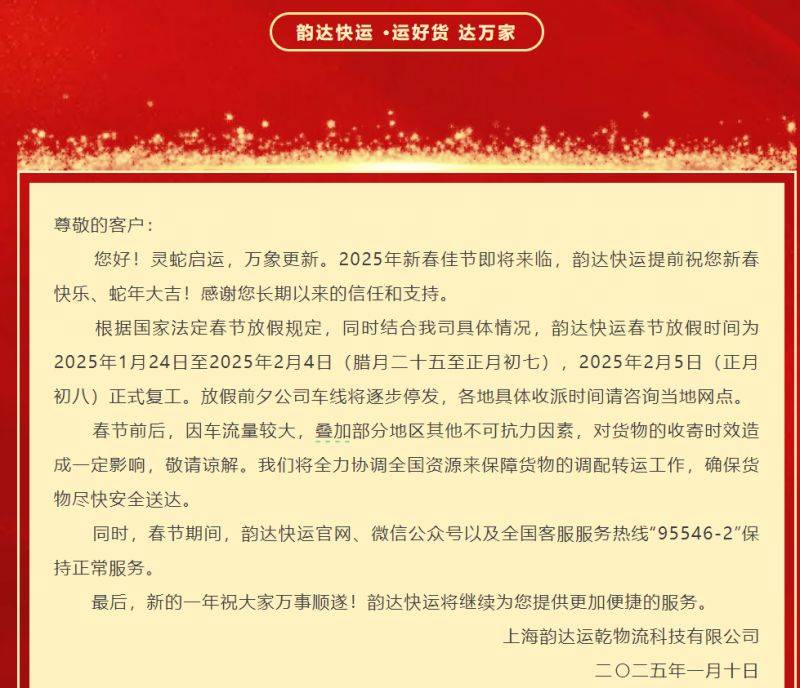 2025快递什么时候停运放假?附春节运营时间安排 2025快递什么时候停运放假?附春节运营时间安排
