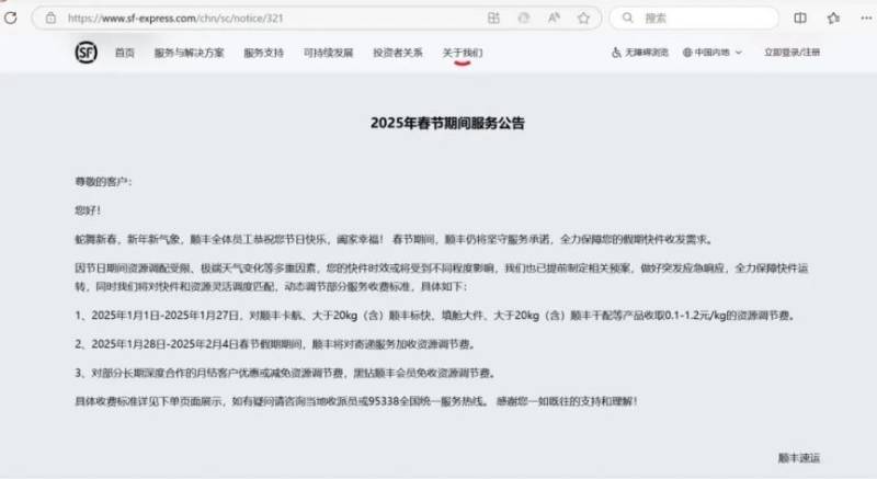 2025快递什么时候停运放假?附春节运营时间安排(4) 2025快递什么时候停运放假?附春节运营时间安排(4)