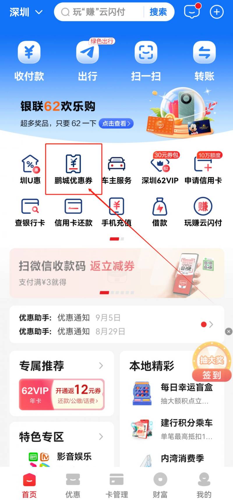深圳手机补贴怎么申请领取（流程）