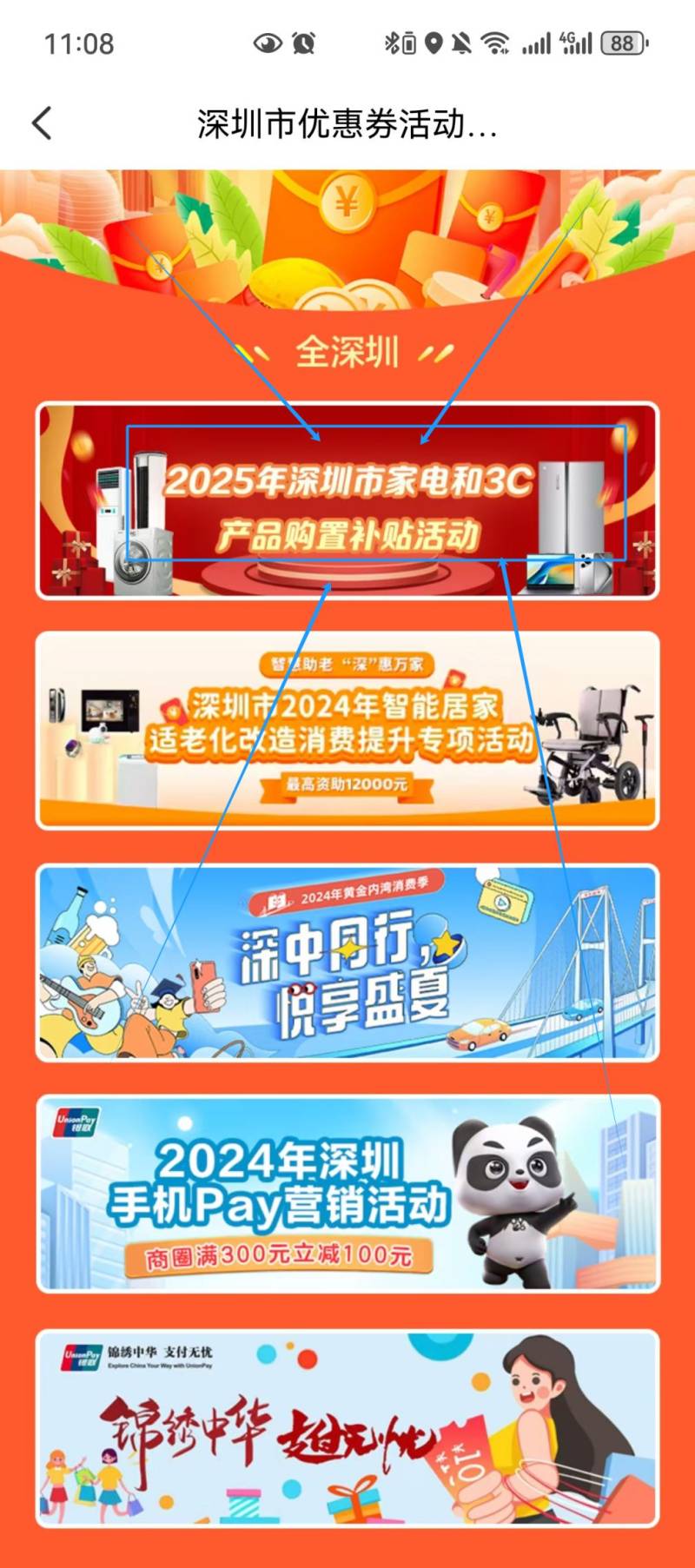 深圳手机补贴怎么申请领取（流程）（2）