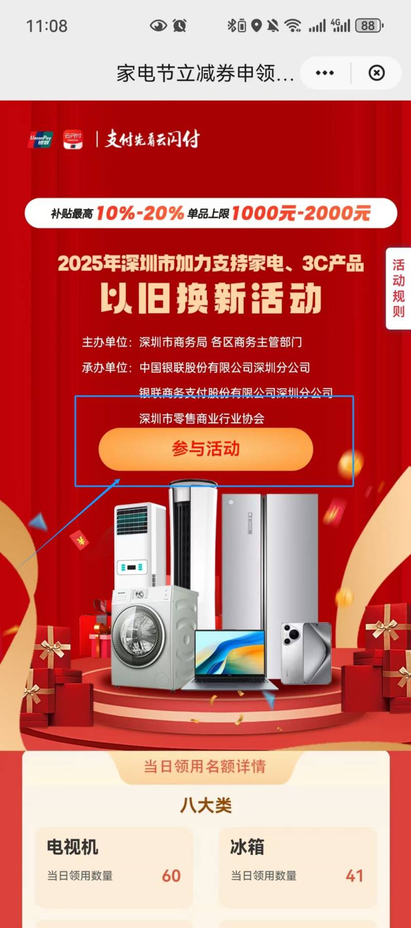 深圳手机补贴怎么申请领取（流程）（3）